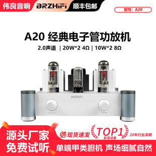 伟良A20 EL34单端甲类电子管胆机 电子管纯胆功放机 论美300B