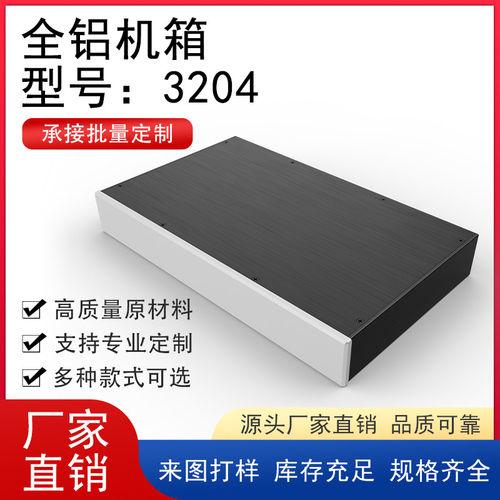 承接批量定制 厂家直销 3204 全铝机箱