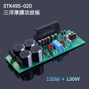 BRZHIFI厚膜STK495 130W 020暖声功放板纯后级大功率130W