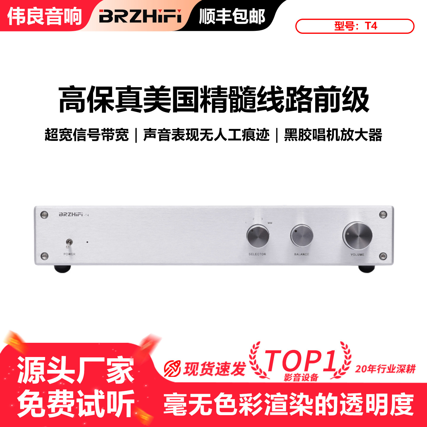 BRZHIFI T4高保真美国精髓线路前级/黑胶唱机放大器 音响前置
