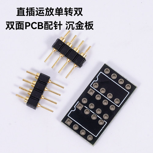 直插运放单转双--双面PCB配针 沉金板