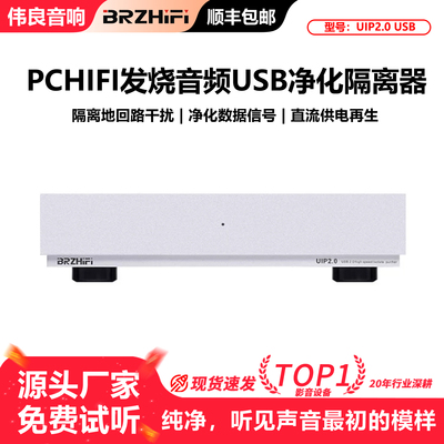 PCHIFI发烧音频USB净化隔离器