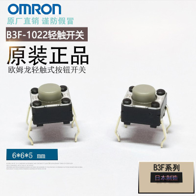 原装进口欧姆龙轻触开关 按键6*6*5mm 超爽手感