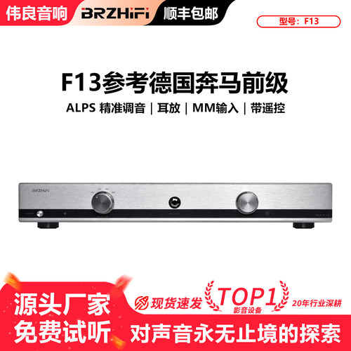 参考德国奔犸收藏级甲类前级放大器/黑胶唱放发烧级Hi-end线路F13