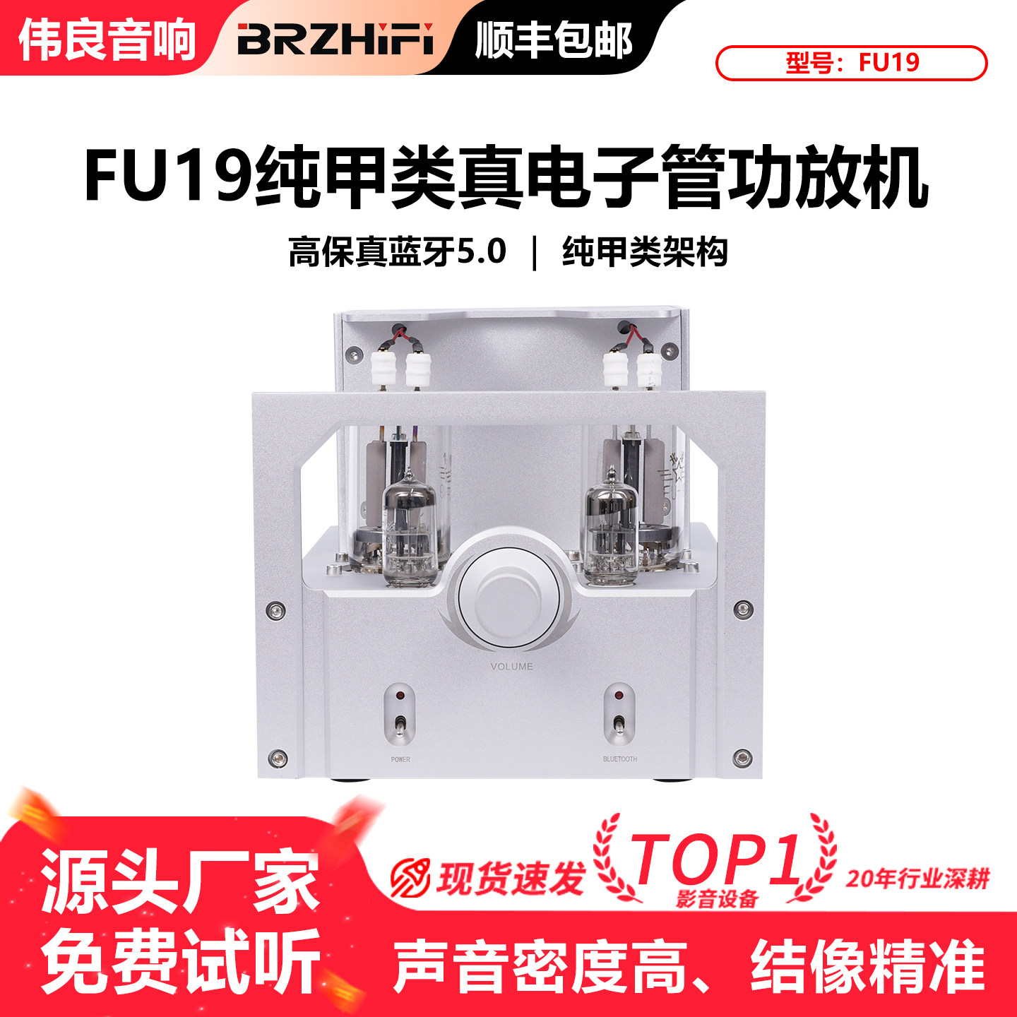 伟良音响BRZHIFI并联单端FU19纯甲类真电子管功放机高保真蓝牙5.0