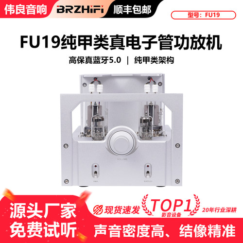 伟良音响BRZHIFI并联单端FU19纯甲类真电子管功放机高保真蓝牙5.0