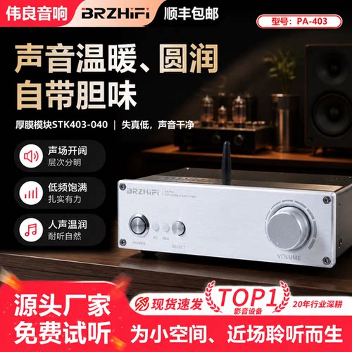 PA-403厚膜功放机发烧级hifi家用桌面音响后级功率放大器蓝牙5.3