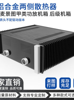 新款麦景图甲类功放机箱 后级机箱（不配表头不配驱动版本）