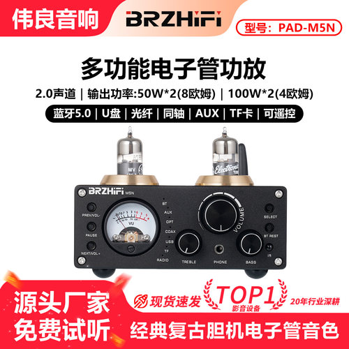 伟良音响电子管功放机M5N蓝牙5.0