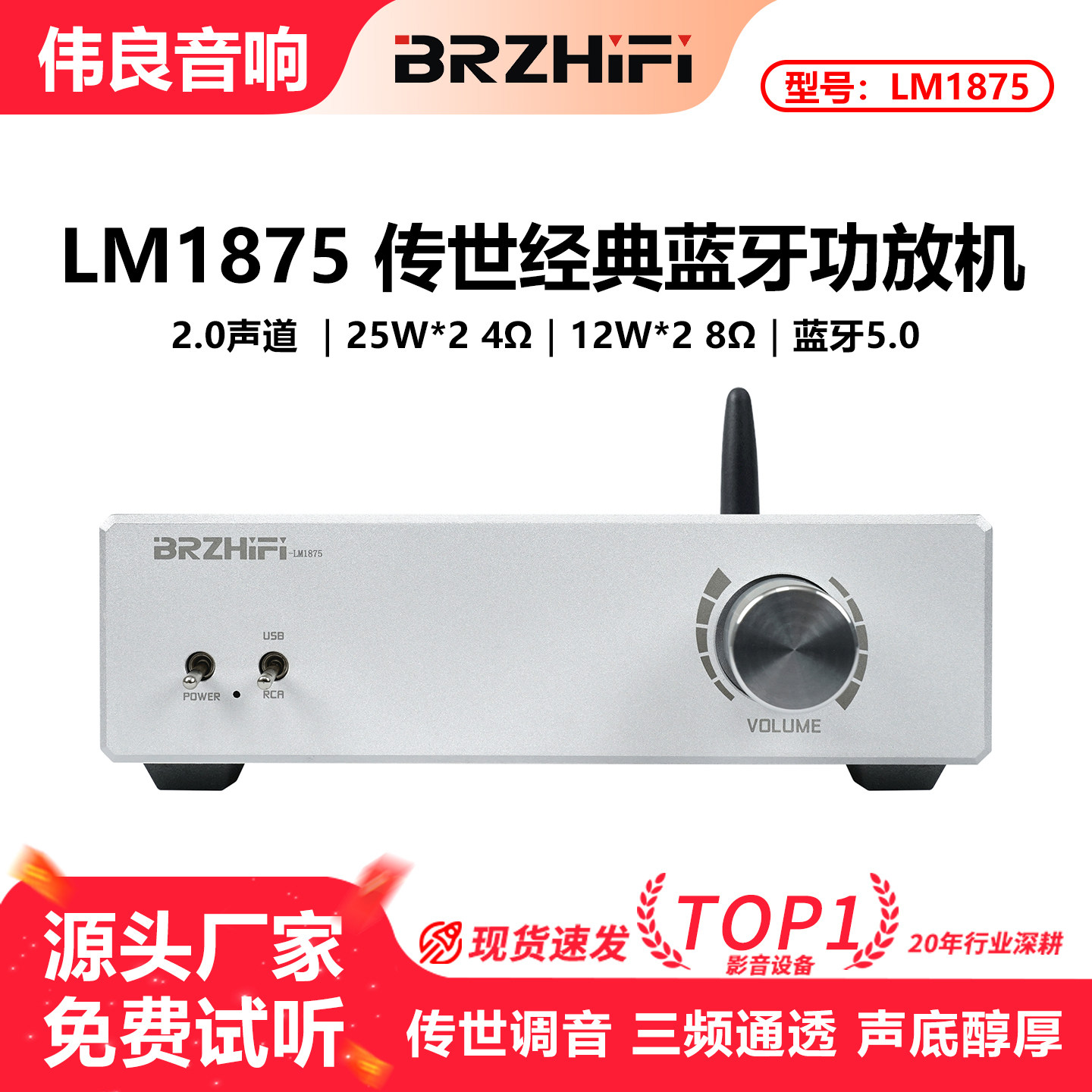 伟良音响BRZHIFI传世经典LM1875家用高保真LM3886功放整机蓝牙5.0