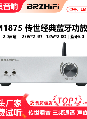 伟良音响BRZHIFI传世经典LM1875家用高保真LM3886功放整机蓝牙5.0
