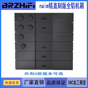 naim铭 直刻版全铝前级解码功放机箱 NAP150 NAP200机箱 铭前级