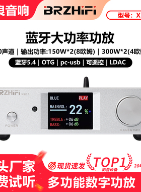2024新款 X30Z TPA3255大功率hifi发烧数字功放机蓝牙5.4 全遥控