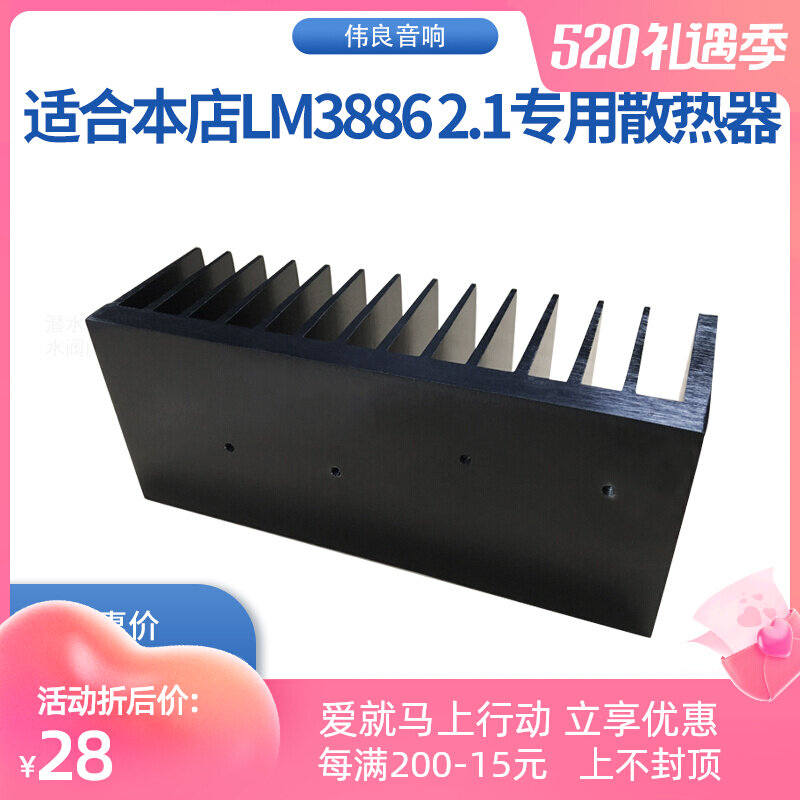 适合本店LM3886 2.1专用散热 配店内3886 2.1功放板