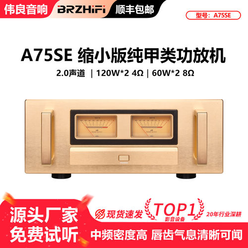 A75S纯甲类大功率功放机2