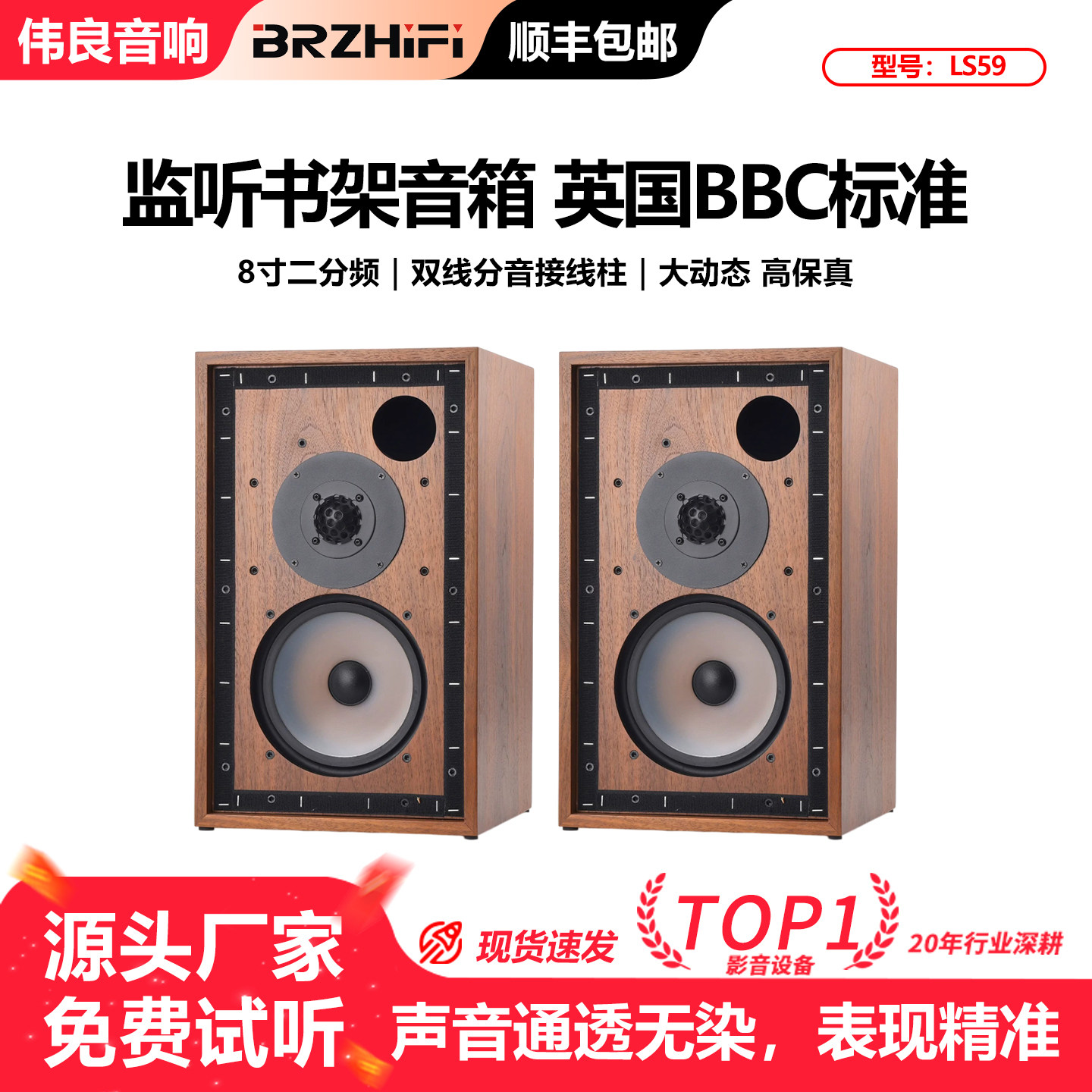 BRZHIFI发烧音响LS 5/9无源监听书架音箱英国BBC标准 8寸二分频