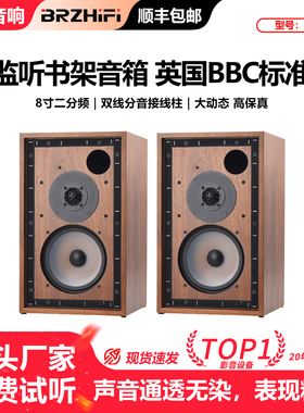 BRZHIFI发烧音响LS 5/9无源监听书架音箱英国BBC标准 8寸二分频