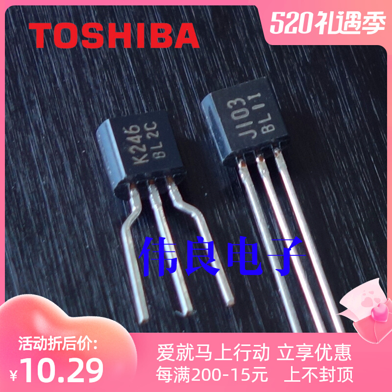 2SK246 2SJ103场效应对管