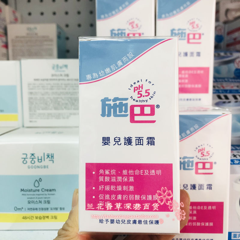 包邮 香港正品购 港版德国施巴护面霜新生婴儿宝宝保湿滋润50ml