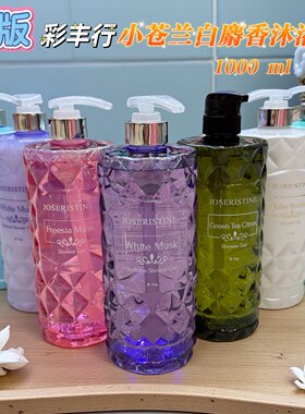 港版彩丰行白麝香沐浴露1000ml