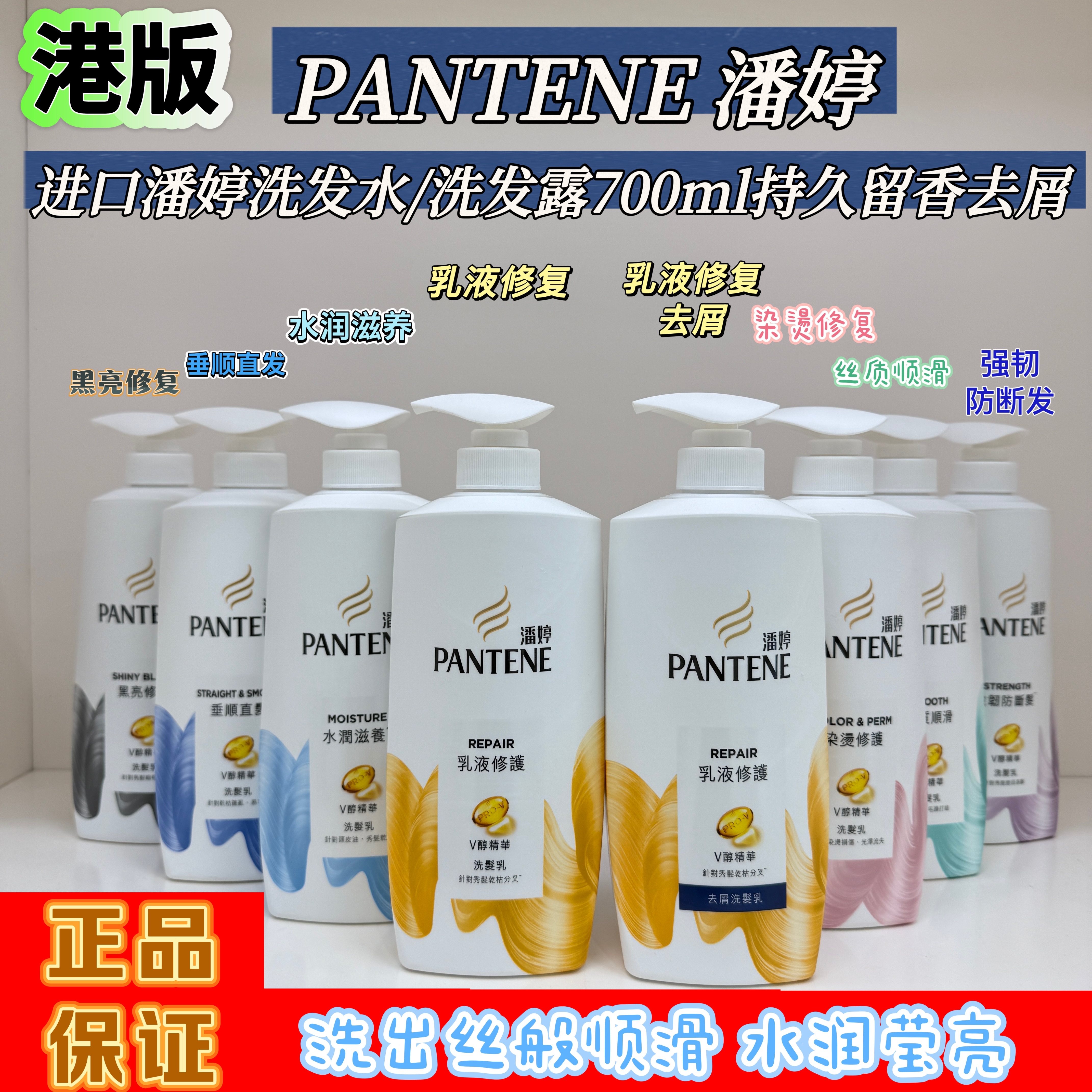 香港购 潘婷乳液修复护、丝质顺滑系列 洗发露护发素700ml任意选