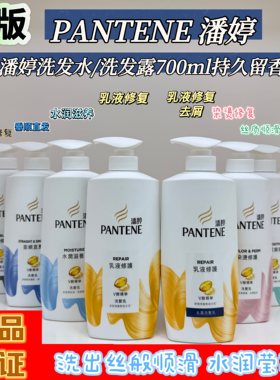 乳液修复中国洗发水潘婷护发素
