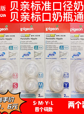 香港购日本原产贝亲标准口径母乳实感硅胶奶嘴 S/M/Y/L/LL码2个装