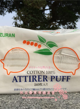 Suzuran日本原装化妆棉