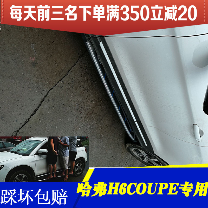 哈弗h6升級版H7原廠踏板哈佛coupe腳踏板17款H6側踏板改裝專用