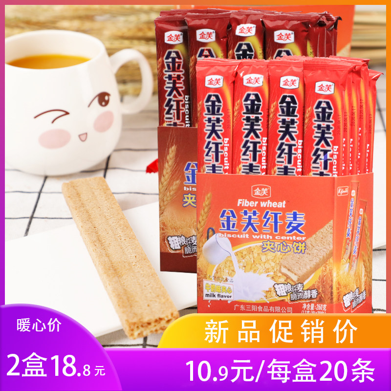 金芙纤麦夹心饼干220g牛奶巧克力味威化饼干送礼儿时小吃零食礼包