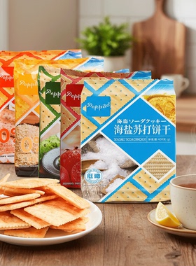 新盟新品无添加蔗糖咸味苏打饼干405g海盐味早餐休闲梳打饼小零食