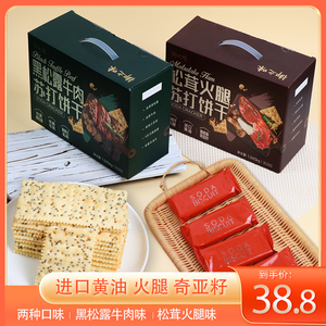 御之味松茸火腿苏打饼干黑松露牛肉味梳打饼休闲代餐独立小包零食