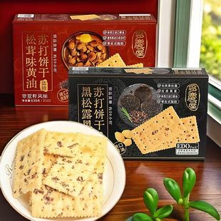 edo pack黑松露黑麦苏打饼干奇亚籽松茸黄油风味网红休闲小包零食