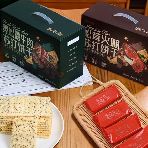苏打饼干黑松露牛肉味松茸火腿味