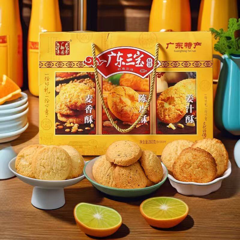 广东特产三宝酥饼岭南风味手信姜汁麦香酥陈皮味健康零食送礼盒装