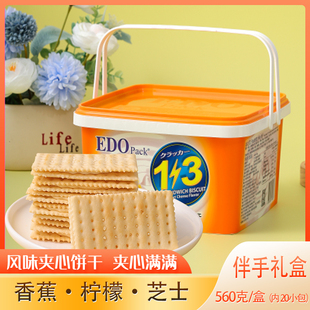 EDOpack1 网红早餐零食礼盒装 3S金桔柠檬夹心饼干香蕉牛奶芝士味