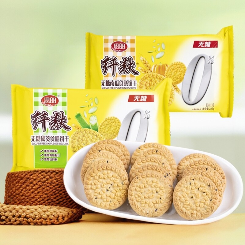 思朗纤麸无糖消化食膳饼干秋葵南瓜味代餐饱腹茶点心休闲零食