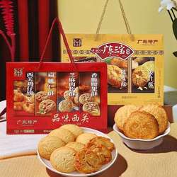 广东品味西关酥饼鸡仔饼扁桃仁腰果酥广御园休闲手信茶点礼盒特产