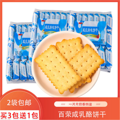 百荣咸乳酪味饼干435g独立小包装