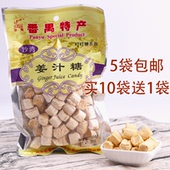 沙湾特产姜汁糖手工切糖果老生姜糖正宗硬质姜汁奶糖零食促销 包邮