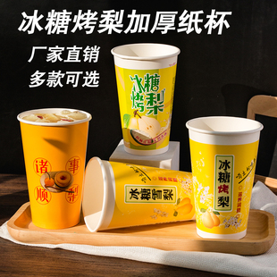 冰糖烤梨杯商用一次性500ml/套雪梨家用纸杯加厚打包杯子带盖专用