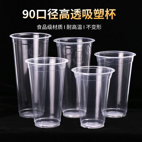 90口径奶茶杯一次性杯子带盖透明果汁饮料商用打包豆浆饮品塑料杯