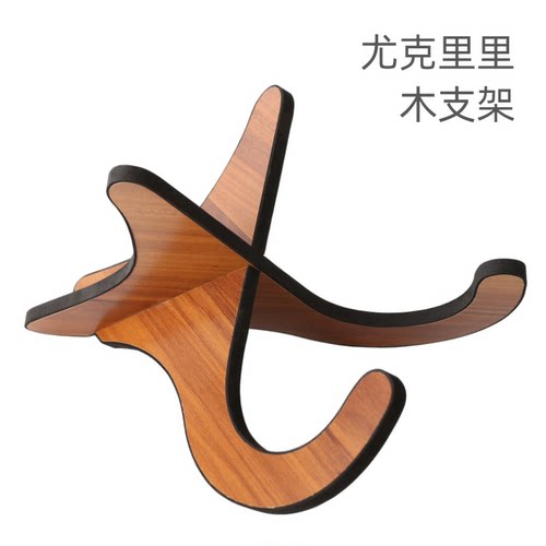 尤克里里吉他小提琴立式木支架