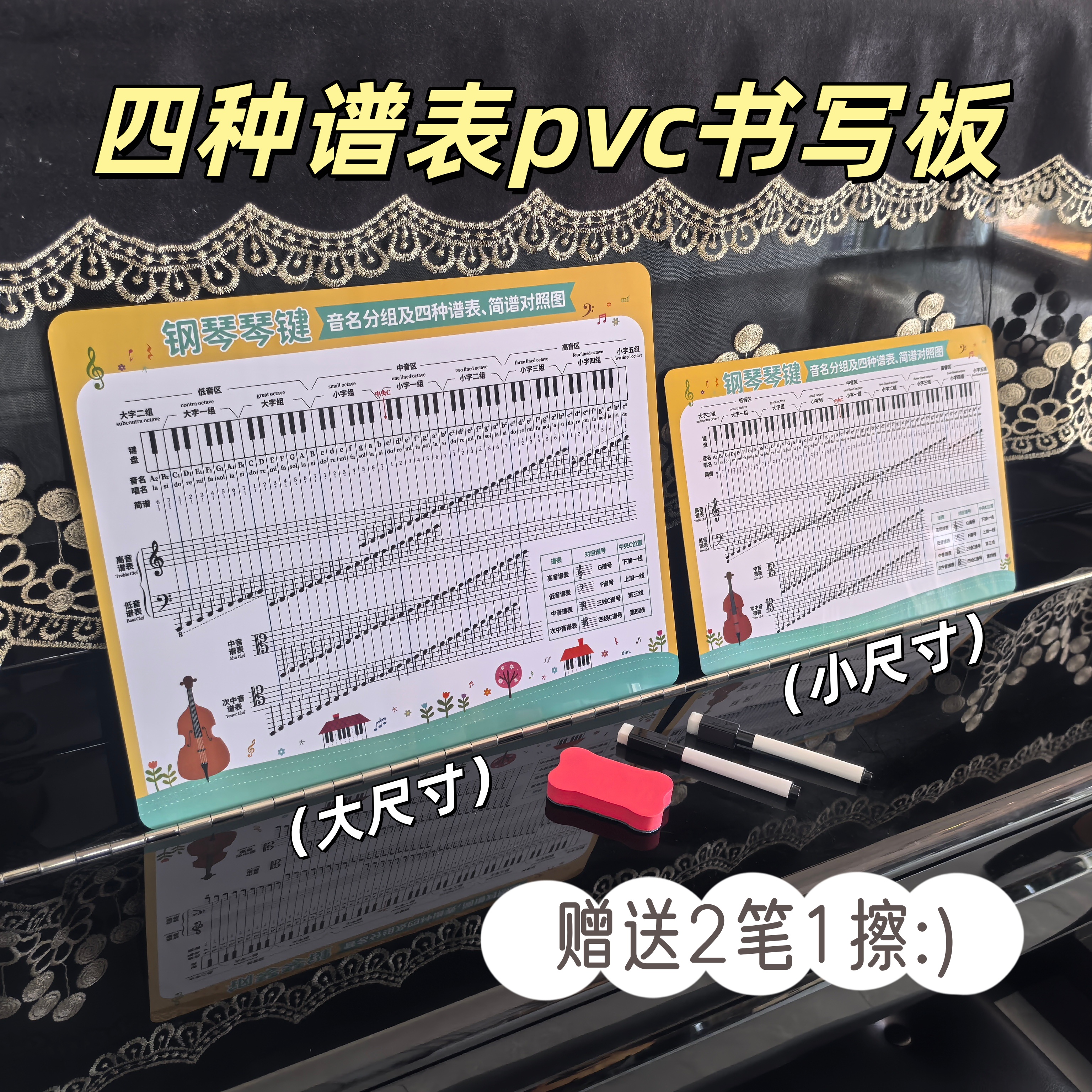 四种谱pvc书写板五线谱