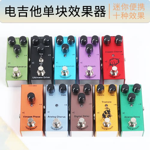 电吉他单块效果器专业迷你易携带