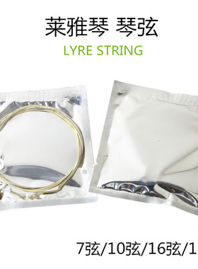 7弦10弦16弦19弦莱雅琴弦 Lyre String 里拉琴琴弦