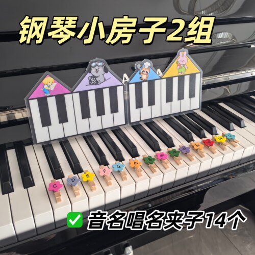 钢琴键盘小房子趣味音符夹子