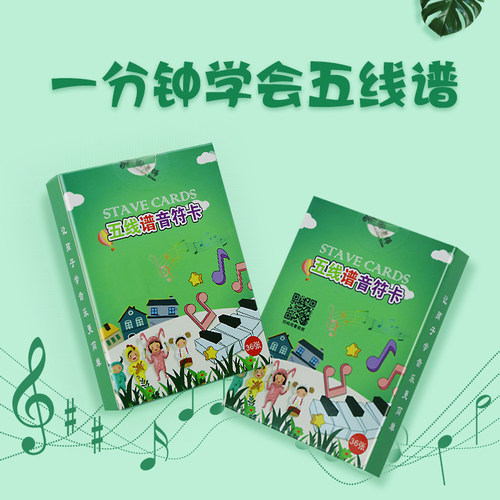 五线谱音符卡片教具扫码看演示