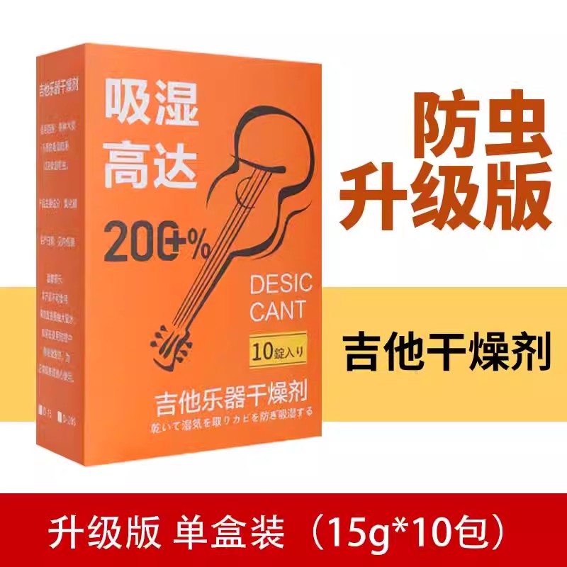 吉他干燥剂乐器除湿防潮专用图片