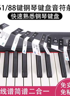 钢琴键盘贴纸电子琴电钢琴音标贴61键88键五线简谱贴免粘贴音符条